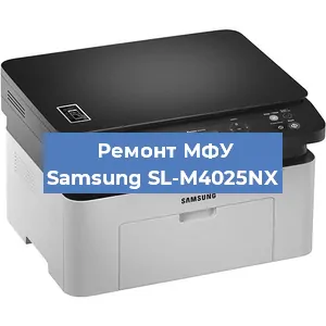 Ремонт МФУ Samsung SL-M4025NX в Челябинске